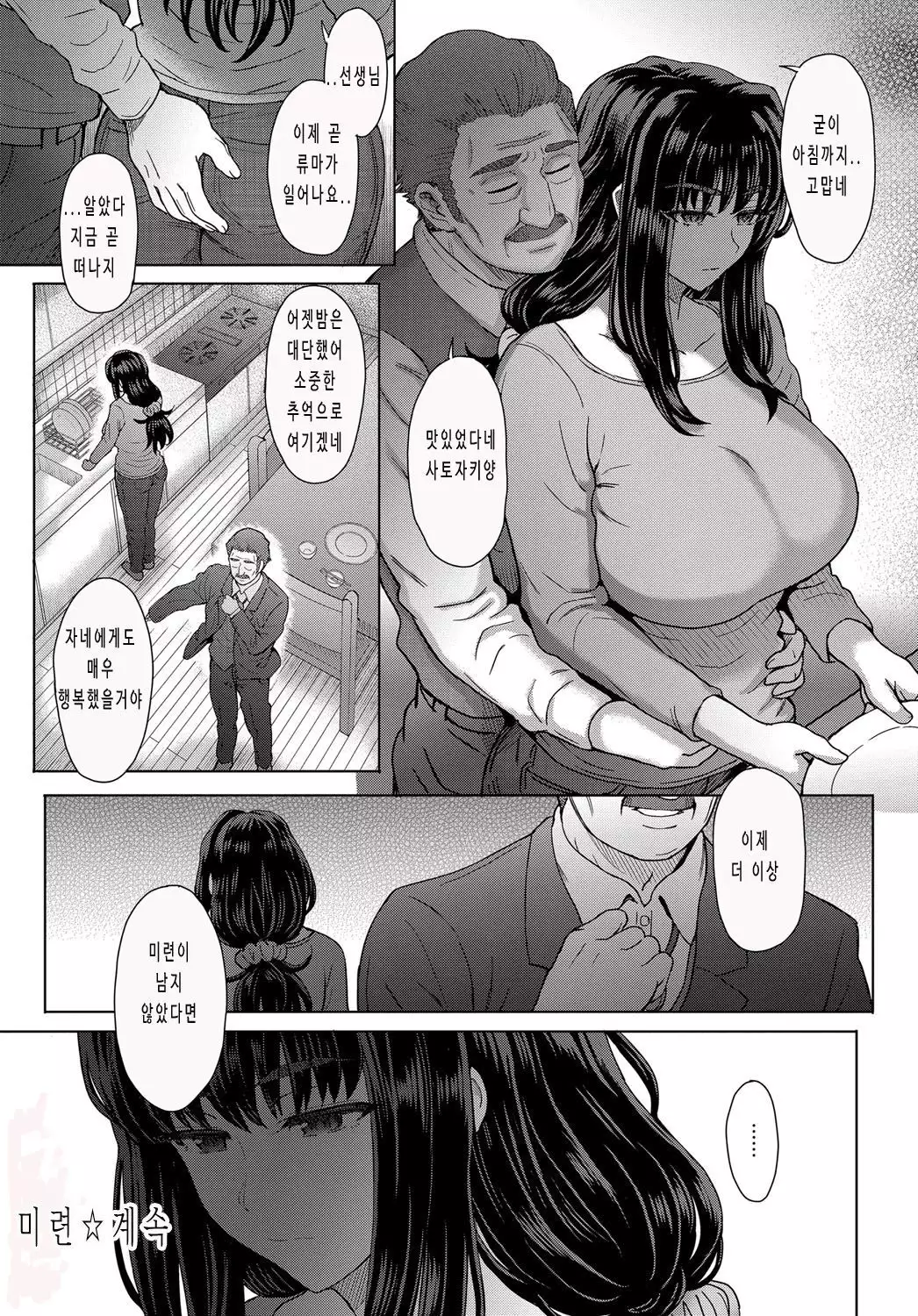 Kokoronokori - The regret | 미련 Ch. 1