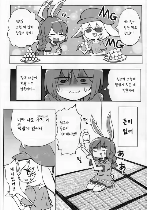 Rabbit Shooting | 래빗 슈팅