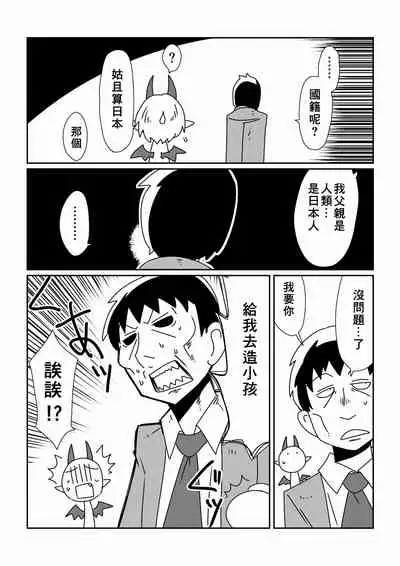 [Hroz] Boku wa Incubus [Chinese] [零食汉化组]