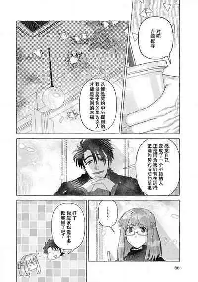 [Meboshi Shuri] Kojirasekko, Akuma to Ecchi na Keiyaku shita Ken | 关于自卑少女与恶魔签订涩涩契约这件事 1-4 [Chinese] [莉赛特汉化组]