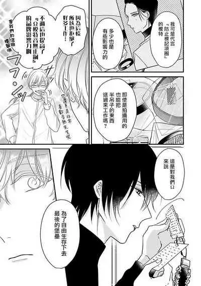 Ore dake no Senzoku Alpha | 独属我的alpha Ch. 1-4