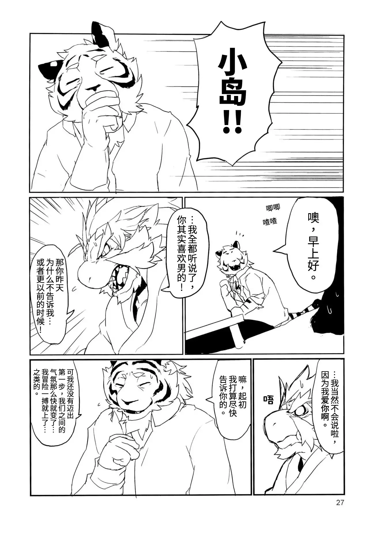 Ryuujou to Kohaku | 龙情虎搏