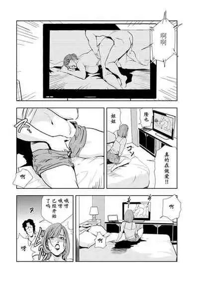 Nikuhisyo Yukiko chapter 53 【不可视汉化】