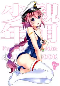 (C94) [Kanyou Shounen (URA)] Astolfo to Love Love Mizugi H (Fate/Grand Order) [Chinese] [空気系☆漢化]