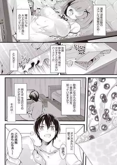 [Chiyami] Meshoku Gambo [Digital]