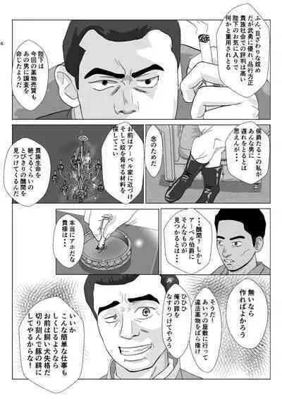 底辺おじさん 伯爵夫人編 Vol.1