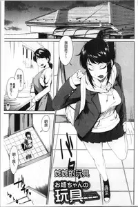 [Kurokura Eri] Onee-chan to Issho! - With my sister [Chinese]