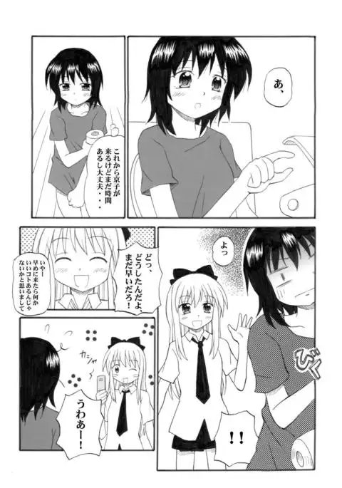 京結衣たん ゆるゆり