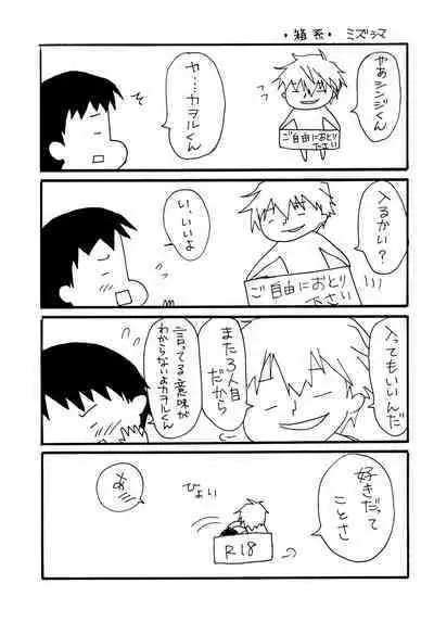 Juunen Goshi no Ikari Shinji Hokan Keikaku