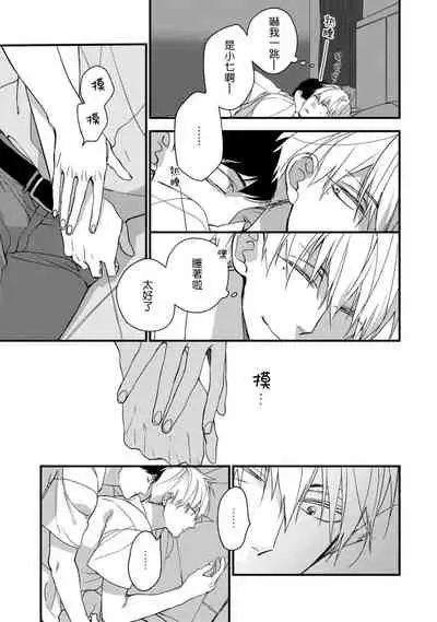 [Kuroi Tsumuji] Boku-tachi wa Mada Aoku |青涩的我们 1-7 [Chinese] [冒险者公会] [Digital]