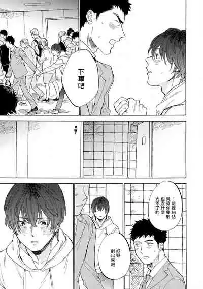 [Koyubi] Manin Densha to Kimi | 满员电车与你 Ch. 1-4 [Chinese] [拾荒者汉化组] [Digital]