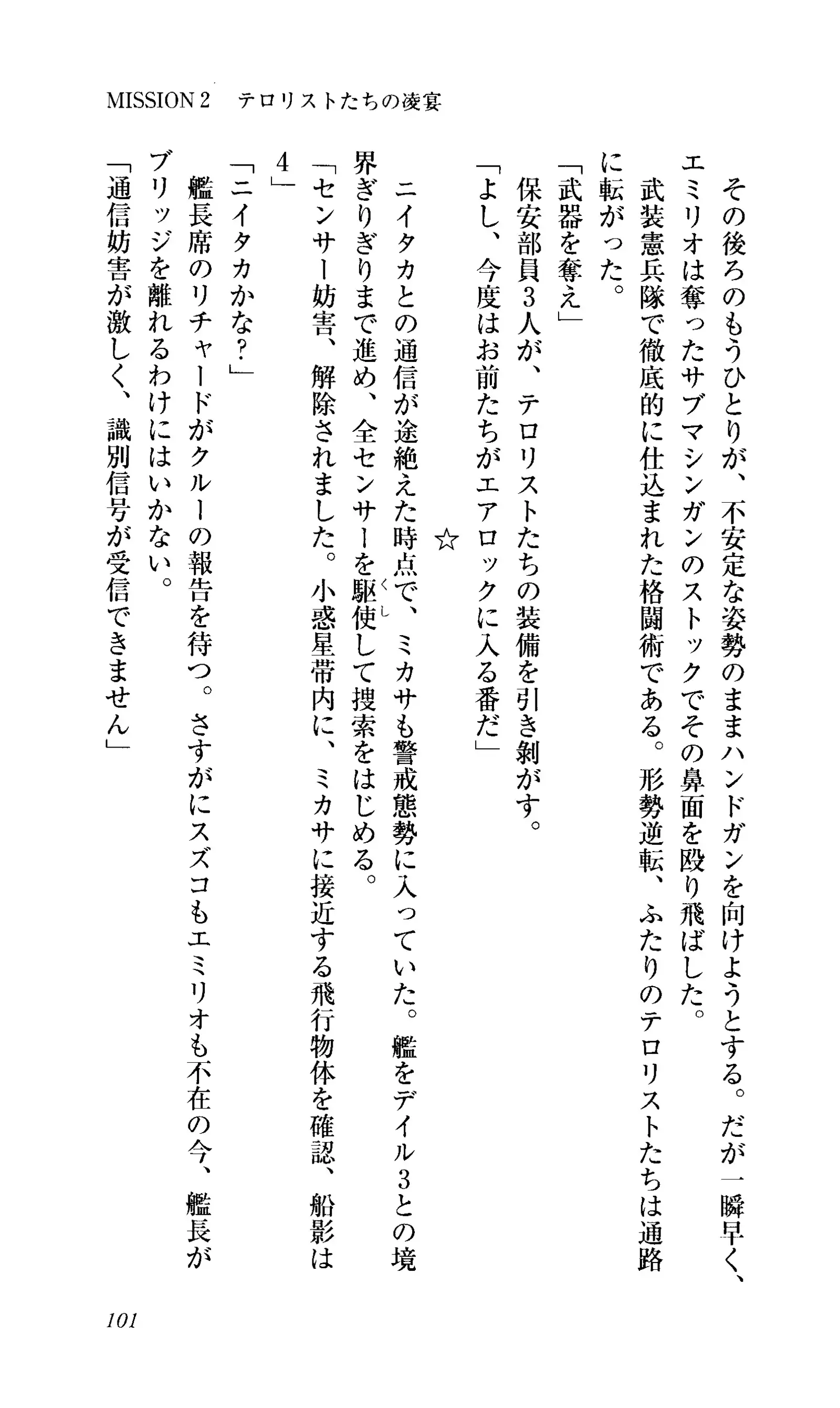 Captain Fusion Torawareta Bijin Shoukou