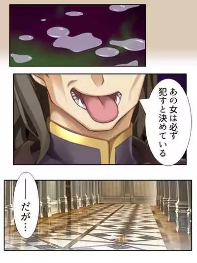 異世界で女神を寝取って淫紋●教 5巻