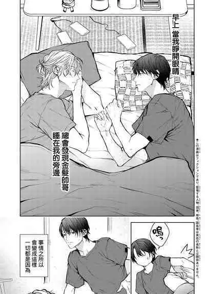 [Ozaki Kaho] Noisy Roommate ~Ie Nashi ni Natta node Ikemen to Kaiitsuki Bukken de Doukyo Hajimemashita~ | 我的怨种室友 Ch. 1-4 [Chinese] [苍蓝神烦汉化组x冒险者公会] [Digital]