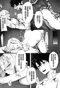 (C94) [PYZ/MARC (Pyz)] Jeanne to Nakayoshi Mujintou Seikatsu (Fate/Grand Order) [Chinese] [有毒気漢化組]
