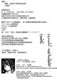 [Takayuki Hiyori] Ulthar no Neko - The Cats of Ulthar (Aiyoku Gensou no Kai -Cthulhu Pregnant-) [Chinese] [koolo個人漢化]