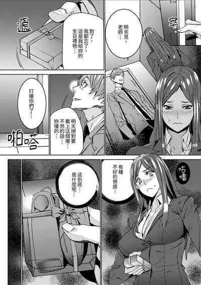 [OUMA] Hitozuma Kyoushi Kari ~ Sensei, Danna no Maede Kon Nani Nuretemasu yo? | 人妻教師狩獵 ~老師,妳在老公面前變得這麼濕了喔？1-8 Complete [Chinese]