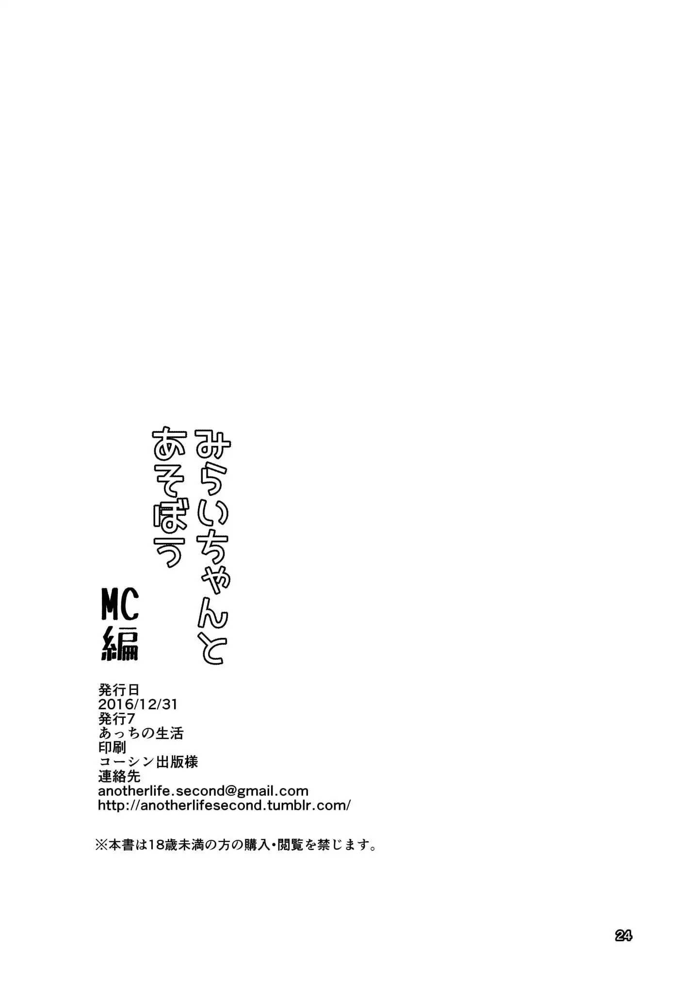 Mirai-chan to Asobou! MC Hen