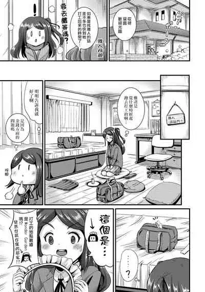 [Maru Neko] Hybrid Girlfriend Vol.2 [Chinese] [熊崎玉子漢化組]