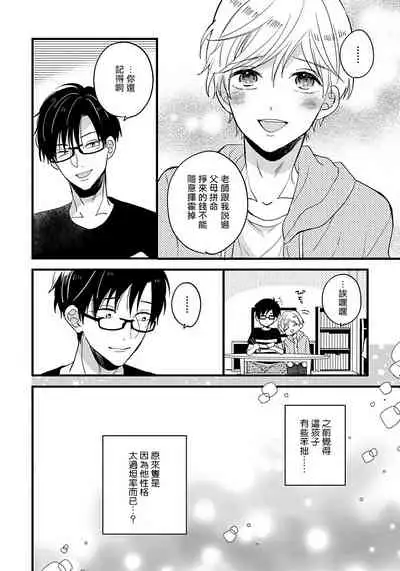 [Tonda Moko] Boku no Kawaii Dohtei-kun | 我可爱的童贞君 Ch. 1-6 [Chinese] [拾荒者汉化组] [Digital]