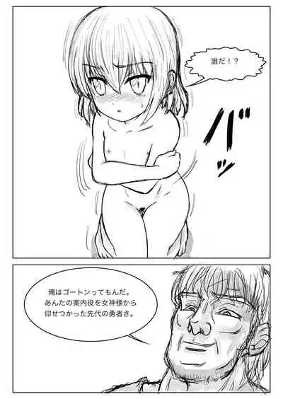 TS転生勇者ちゃんに異世界は救えませんでした その1