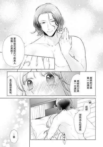 Dekiai moratoriamu outotsuna futari ga pea ni naru made | 溺爱，青涩 直到格差二人配平之时