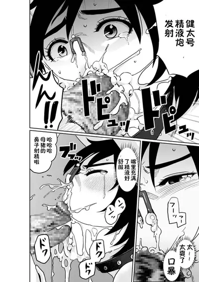 Hahaoya Shikkaku. Watashi wa Musuko Tomodachi no Mesu Buta Dorei