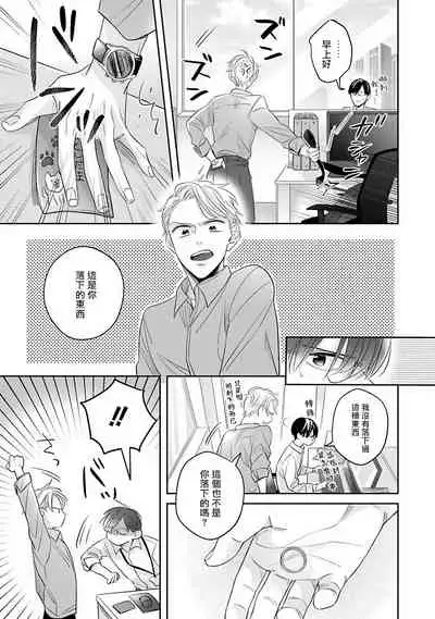 [Santaro] Zettai Koukai Sasemasen kara! | 我绝对不会让你后悔的! Ch. 3 [Chinese] [Digital]