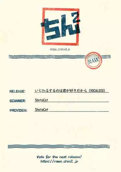 Ijiwaru Suru no wa Kimi ga Suki Dakara