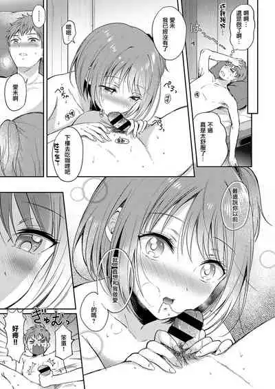 [Gen] Mosaic Relation (COMIC ExE 33) [Chinese] [无毒汉化组][Digital]