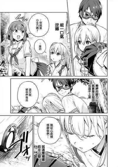 [Mameojitan] Nukitashi -Nukige mitai na Shima ni Sunderu Watashi wa Dousurya Ii desu ka? - 單行本版 第三卷 | 住在拔作一樣的島嶼上的我究竟該怎麽辦呢? [Chinese] [無邪気漢化組] [Digital]