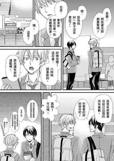 [Inainaka] Shihai sareru no ga Ore no Sei ~Iki kuruu you ni Shitsukerateta Karada~ | 調教遠比想像中更舒服～在他們的調教之下身體止不住高潮～ Ch. 1-12 [Chinese] [Decensored] [Digital]