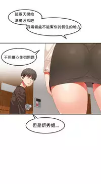 [Mx2J] Hahri's Lumpy Boardhouse Ch. 0~29【委員長個人漢化】（持續更新）