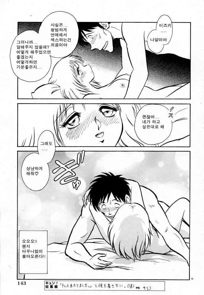 Tanoshii Kagai Jugyou | 즐거운 과외수업