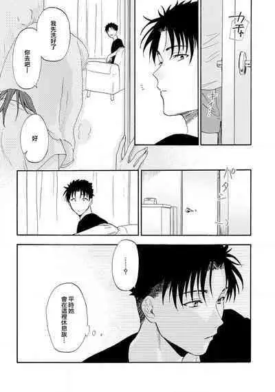 [Na mo naki] Ore ga on'na ni shite yaru yo ~ toshiue kareshi wa, ueteōkami ni naru?~ | 让我将你变成女人吧～年上男友，化身饥渴大野狼？～ 1-8 [Chinese] [莉赛特汉化组]