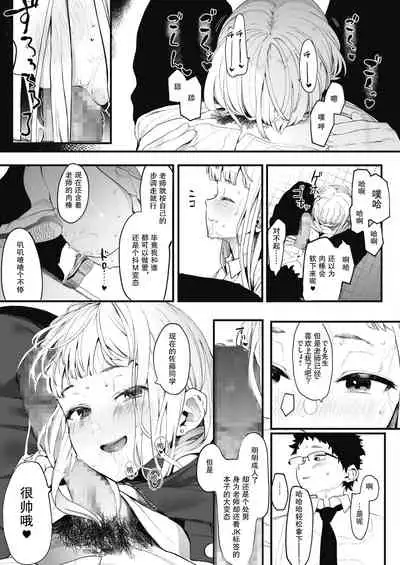 EIGHTMANsensei no okage de Kanojo ga dekimashita!