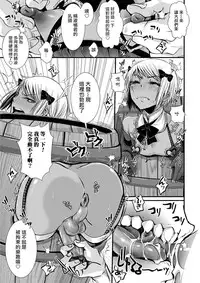 [Katou Chakichi] Mob☆Cafe ~Tachinomiya pen~ (Otokonoko Heaven Vol. 26) [chinese] [夜願漢化]