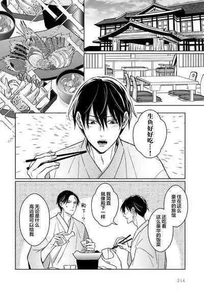 Gokudou wa Kodoku na Oni o Yoru ni Kuu | 黑道于夜晚吞噬孤独之鬼