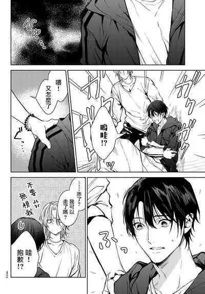 [Ozaki Kaho] Noisy Roommate ~Ie Nashi ni Natta node Ikemen to Kaiitsuki Bukken de Doukyo Hajimemashita~ | 我的怨种室友 Ch. 1-3 [Chinese] [苍蓝神烦汉化组x冒险者公会] [Digital]