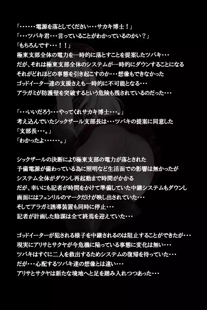 密着!神機使い!!