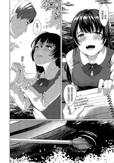 [Satsuki Neko] Seinaru Otome-tachi | 神聖性處女 [Chinese]