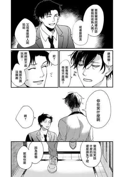 [Hayane Dentou] Okaeri Sankaku | 回归三角 Ch. 1-3 [Chinese] [冒险者公会] [Digital]