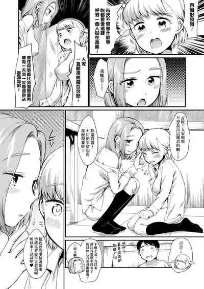 [Equal] Karaoke Box de Tonari no JC2 Futarigumi to Rannyuu Sokuhame | 卡拉OK包廂內隔壁JC2人組的亂入即插入 [Chinese] [Digital]