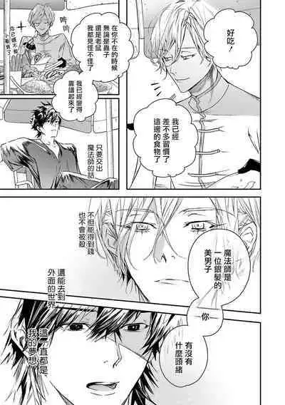 World's End Blue Bird | 末世青鸟 Ch. 4-10 + 特典