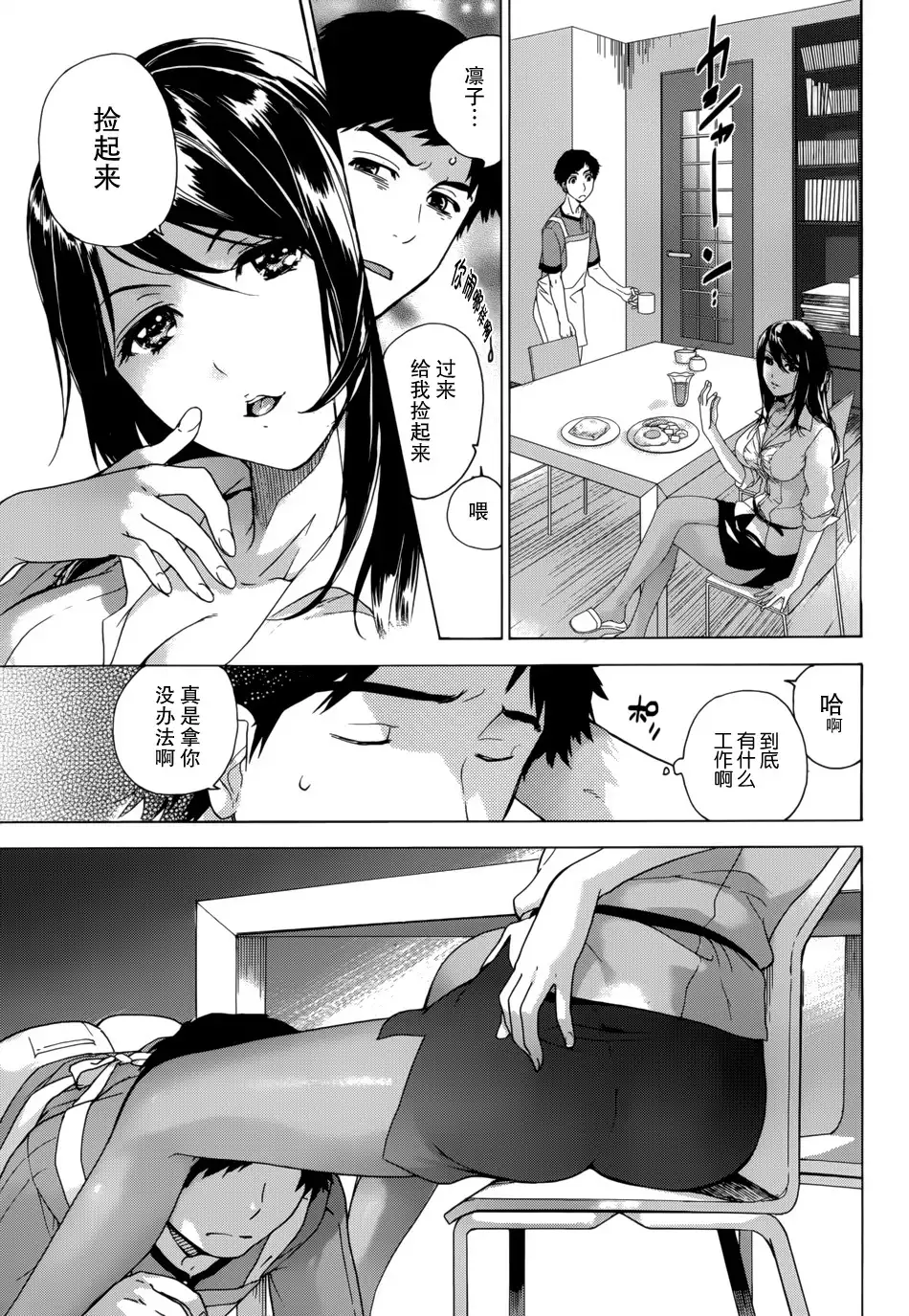 Koi Kano x Ai Kano Ch. 1-7