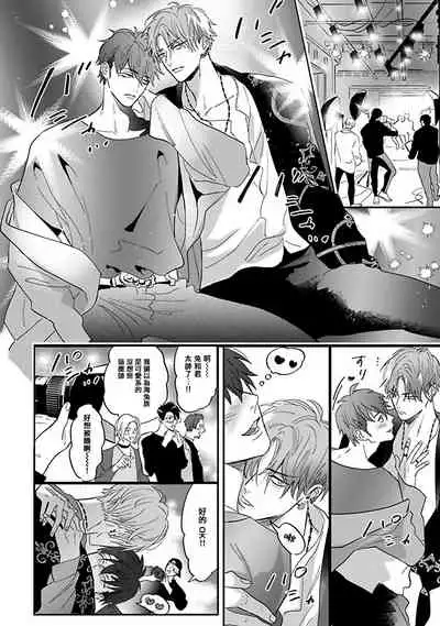[Nagi Wataru] Pheromo Holic | 费洛蒙中毒 Ch. 1 [Chinese] [拾荒者汉化组] [Digital]