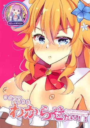 wagamamaerachiowakarasetai!