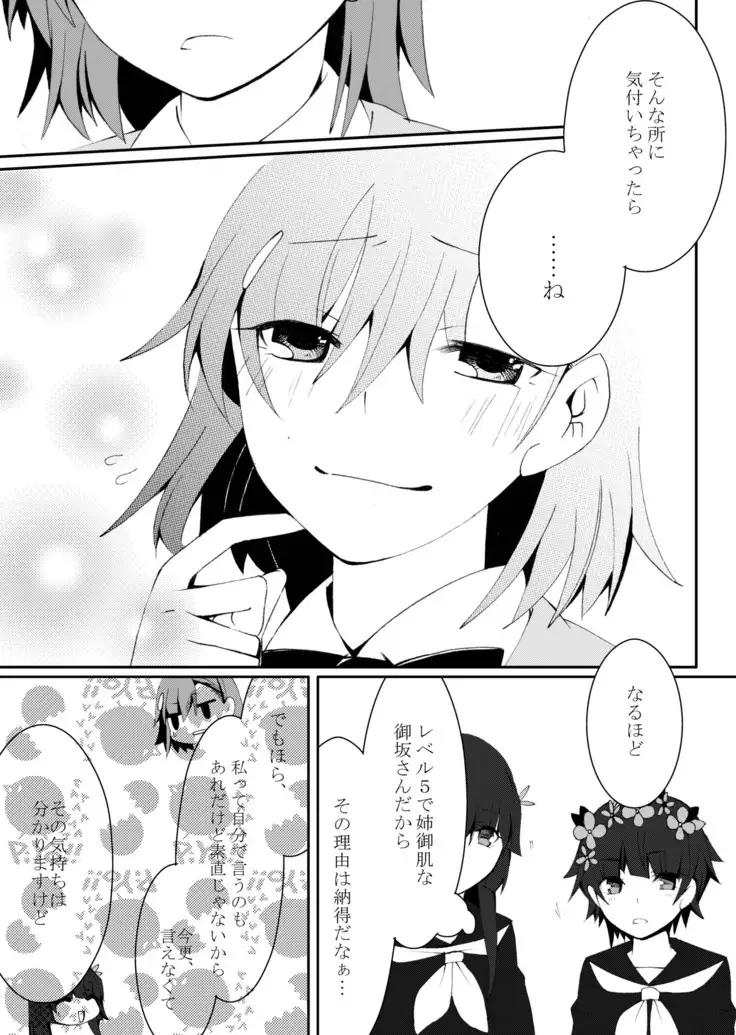 Hontou ni Suki nano wa!?