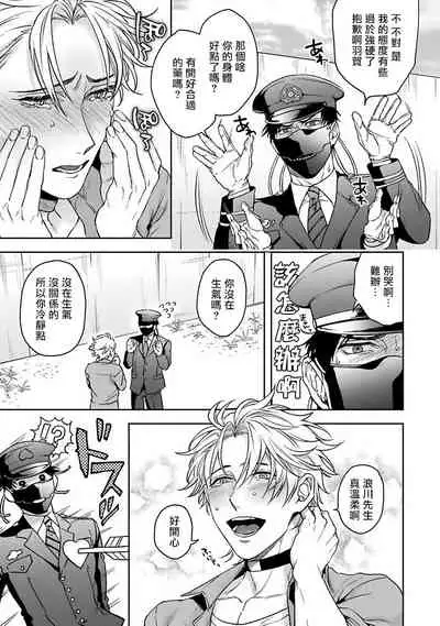 [Sakishita Senmu] Haga-kun wa Kamaretai | 羽贺君想要被咬 Ch. 1-5 [Chinese] [拾荒者汉化组] [Digital]