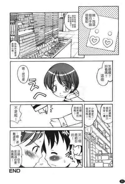 Ane Sweet | 姊姊好甜